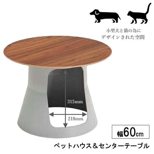 えっ!?【ポイント増量&お得クーポン】 センターテーブル ナイトテーブル サイドテーブルペットハウス 猫 小型犬 幅60cm ブラウン 「ハウス3」 玄関渡し