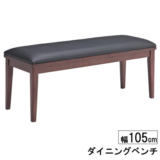 えっ!?【5/23~ポイント増量&クーポン】 ダイニングベンチ 食卓チェア 食卓椅子 幅105cm2人掛け ブラウン ウルラバ 玄関渡し ベンチのみ販売 えっ!?【5/23~ポイント増量&クーポン】 ダイニングベンチ 食卓チェア 食卓椅子 幅105cm2人掛け ブラウン ウルラバ 玄関渡し ベンチのみ販売