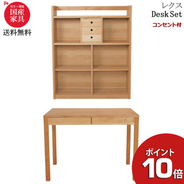 【4/9〜ポイント最大34倍&お得クーポン】 杉工場 「レクス 110cm幅2点セット」 デスク+シェルフ デスク 学習デスク 学習机 人気 机コンセント付 天然木アルダー材 F☆☆☆☆ 送料無料 2020モデル※5/下旬入荷予定