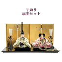 【ポイント10倍】 雛人形 間口40cm 平飾り 親王 2人「金箔桜」 ひな人形 二人セット お雛様 コンパクト 雛飾り ひな祭り 3月 三月 桃の節句 初節句 節句人形送料無料 展示現品