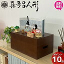 えっ!?【ポイント超増量&お得クーポン】 金林真多呂作 雛人形 ひな人形 コンパクト おしゃれ かわいいお雛様 収納飾り モダン 2人 親王 女の子 赤ちゃん ...