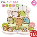 えっ!?【5/9〜ポイント超増量&お得クーポン】 すみっコぐらし うれしい ひなまつり 雛人形 コンパクト ミニ 三月 ひな人形 木製のおひなさま 25373
