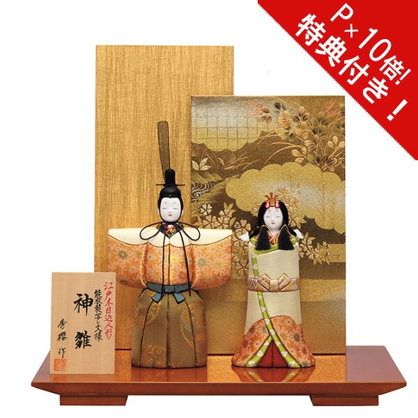 【2/4～楽天P10倍以上&クーポン】 雛人形 ひな人形 木目込み人形一秀 秀櫻 親王飾り 平飾り A-134-5神雛 立雛 木目込人形 お雛様
