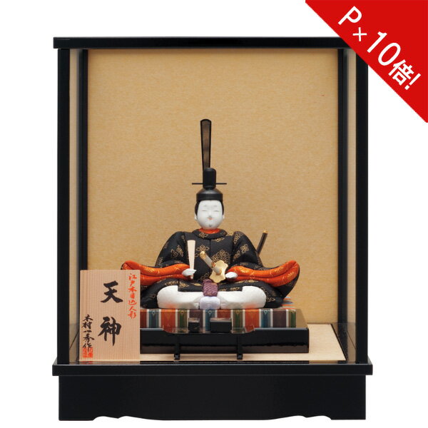 【ポイント10倍】 浮世人形 一秀 天神 木目込人形飾り 日本人形ケース飾り お祝い O-27