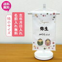 えっ!?【ポイント最大47倍&お得クーポン】 名前旗 女の子 雛人形 室内旗 座敷旗 室内飾り三月 3月 ひな人形 桃の節句 命名書 女の子雛 特小サイズ 1色対応(白) 送料無料 お雛様