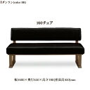 「ダンラン 160チェア 単品」 玄関渡し ダイニング 椅子 イス ベンチ 木製 PVC レザー2色対応 BK ブラック MBR ブラウン 幅160cm 3