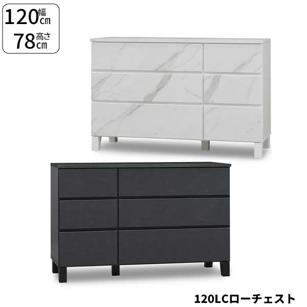 タンス チェスト ロータイプ 洋服収納 整理ダンス たんす 開梱設置 幅120cm 高さ78cm 3段 引出し フル..