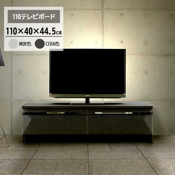 テレビボード TVボード TV台 ローボード ロータイプ 玄関渡し 幅110cm CERA セラミック調 MOR モルタル調 引出し JELLYMY ジェレミー 110TVB