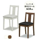 えっ!?【ポイント増量&お得クーポン】 背付スツール ドレッサーチェア スツール 椅子 チェア 玄関渡し ホワイト WH ブラウン MBR 1脚 メリル