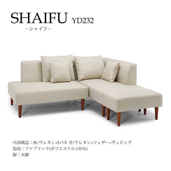 【ポイント10倍以上】 カウチソファー シャイフ ソファ クッション付き 開梱設置 幅195 撥水 耐久 ファブリック 布 2色対応 [2]