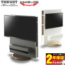搬入設置 スラスト 壁掛け テレビボード 90TVボード TV台 BK ブラック WH ホワイト 回転90cm幅側面収納 壁掛金具付き