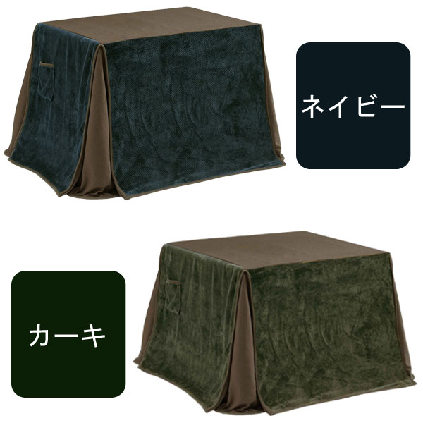 ハイタイプ こたつ布団 120×80サイズ用 長方形 コタツ布団 2色対応ダイニングこたつ 掛布団ヘリンボーン 送料無料 NV完売 [2]