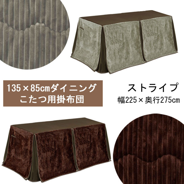 楽天市場】こたつ布団 135*85の通販 楽天市場】こたつ布団 135*85の通販