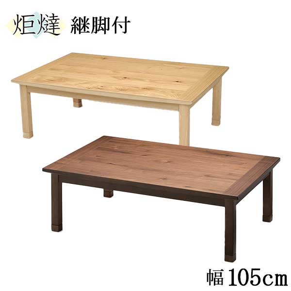 おっ!【24日までポイント増量＆クーポン】 こたつ 炬燵 家具調コタツ リビングこた...