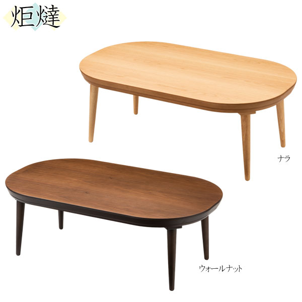 こたつ炬燵家具調コタツリビングこた...