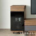 えっ!?【ポイント増量&お得クーポン】 キャビネット ガラス 「カルヴィン」 40cm幅 ガラス 送料無料 玄関渡し