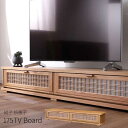 テレビボード テレビ台 ローボード 幅175 フラップ扉 リビングボード 開梱設置 雅 MIYABI 175TVB 枡格子 組子 ホワイトオーク材 桧無垢 ヒノ...
