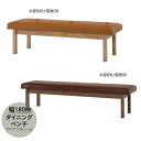 えっ!?【7/11までポイント増量&クーポン】 ダイニングベンチ ダイニングチェア 椅子 ビルト2 幅180 玄関渡し 革張地 ブラウン キャメル 180ベンチ OAK ホワイトオーク WN ウォールナット(3)