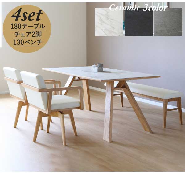 ダイニング4点セット ロゼッタ ウォルト 食卓テーブル 4人掛け 開梱設置 150テーブル チェア 椅子 ベンチ 長椅子 130ベンチ 回転チェア 木部2色 LBR MBR ※納期別途ご連絡します