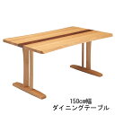 ★150cm幅ダイニングテーブル ■サイズ 　幅150cm×奥行90cm×高さ70cm ■脚間寸法 　床面脚間：112cm 　座面位置脚間：114cm ■重量 　約42.5kg ■材質 　タモ材 　ウォールナット ■カラー ・NA(ナチュラル) ■原産国 　中国 ■仕様 ・テーブル単品販売となります。 ※玄関渡し商品になります。 ※配達時間帯指定不可商品となります。 ※開梱設置ご希望の際は、別途お見積もりいたしますので、 　オプション項目よりご選択ください ※北海道/沖縄/離島は別途送料が加算されますのでご了承下さい ※画像と実物では色調など異なる場合が御座います ※メーカー在庫の為、ご注文後在庫がない場合がございます 　恐れ入りますがご了承くださいますようお願い申し上げます ■便利な開梱設置サービスとは？詳しくはコチラ■※ご注文からお届けまでの流れ大型家具のご注文の際は必ずご確認ください。 ■■こちらをクリック＿※ご注文からお届けまで■■配送について ※玄関渡し商品になります。 ※配達時間帯指定不可商品となります。 ※開梱設置ご希望の際は、別途お見積もりいたしますので、 　オプション項目よりご選択ください ※北海道・沖縄・離島・東北・一部地域では追加送料がかかります。 ※運賃の御見積をさせていただきますのでお気軽にお尋ねください。 ・事前にお問い合わせいただくとご注文がスムーズです。 ・お買い物かごには反映されません。 ・送料確認後にお電話もしくはメールにてご案内し追加致します。 備考 ※メーカー在庫の為、ご注文後在庫がない場合がございます 恐れ入りますがご了承くださいますようお願い申し上げます ■商品の色・柄・木目について 商品の色柄は撮影時の遮光具合等で実際の商品と異なる場合があります。 木目模様や節のある商品につきましては、一つひとつが異なり同じものはございません。 一つひとつの個性をお楽しみください。 ■仕様やサイズについて 表示寸法(設計上の数値)と現物のサイズは異なる場合があります。 メーカー都合により仕様変更する場合があります。