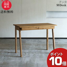 えっ!?【4/27までポイント最大40倍以上&お得クーポン】 杉工場 「クッカ デスク90」 デスク 学習デスク 学習机 人気 机天然木 アルダー F☆☆☆☆ 安心 安全 送料無料 欠品4月下旬以降入荷