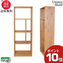 えっ!?【ポイント超増量&お得クーポン】 杉工場 「ユニシス シェルフ」 シェルフ ブックシェルフ 本棚 本収納 人気天然木アルダー無垢材 F☆☆☆☆ 安心 安...