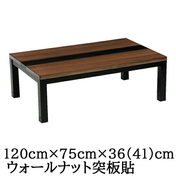 こたつ120cmロータイプテーブル...
