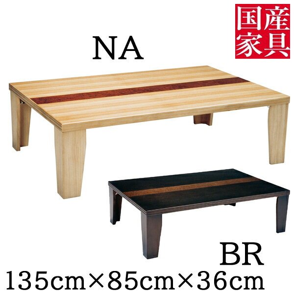 抗菌 抗ウィルス 机 座卓 135cm 折り