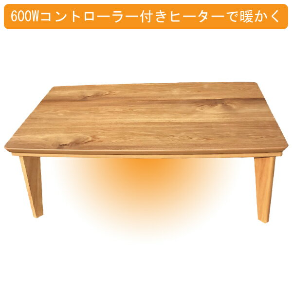 こたつ テーブル コタツ 国産 日本製 長方形 四角 リビング 座卓ロー タイプ 105cm 単品 アカシア 玄関渡し ランチ