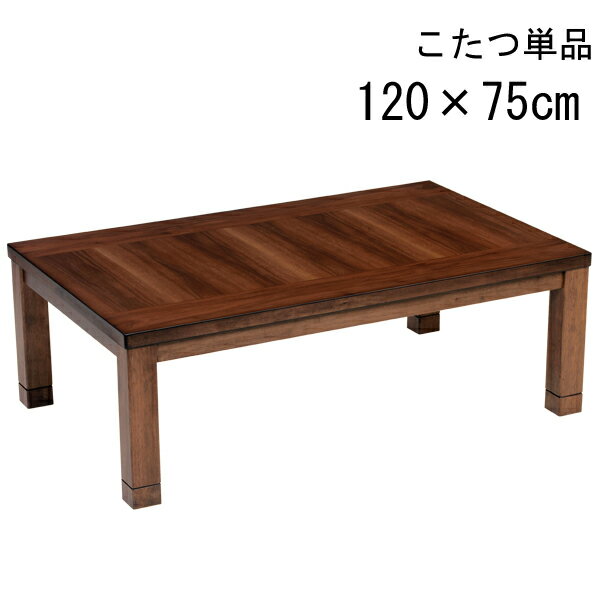 えっ!?こたつテーブルコタツ天板長...
