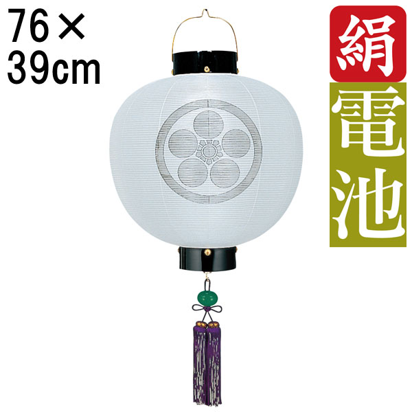 Rakuten - ☆彡5/9～16はポイント増量＆クーポン 盆提灯 ちょうちん 初盆 お盆 新盆 全長約76cm 尺三丸 門提灯 玄関 家紋 コードレス 電池式 家紋入れサービス 1850 「門 尺三丸 一重無地 門提灯」