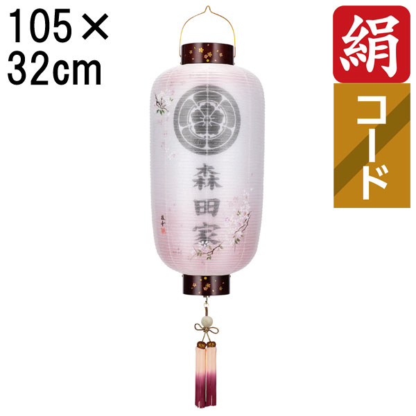 【3/4～SSポイント増量&クーポン】 盆提灯 ちょうちん 初盆 お盆 新盆 全長約105cm 尺四長 門提灯 玄関 家紋 コード式 コードレス 電池式 家紋入れサービス 6896-35 「門 桜蒔絵 尺四長 巧二重 桜 門提灯」