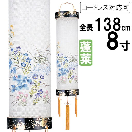 えっ!?【ポイント増量&お得クーポン】 盆提灯 ちょうちん 吊り下げ 初盆 お盆 新盆 全長約138cm 住吉ビニロン張 コード式 コードレス 電池式家紋入れ不可 11 「蓬莱 8寸 レース」 えっ!?【ポイント増量&お得クーポン】 盆提灯 ちょうちん 吊り下げ 初盆 お盆 新盆 全長約138cm 住吉ビニロン張 コード式 コードレス 電池式家紋入れ不可 11 「蓬莱 8寸 レース」