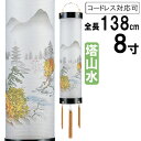 えっ!?【ポイント増量&お得クーポン】 盆提灯 ちょうちん 吊り下げ 初盆 お盆 新盆 全長約138cm 住吉 家紋 ビニロン張 コード式 コードレス 電池式家...