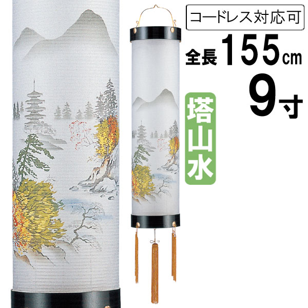 ◆◇◆送料無料◆◇◆ 盆提灯は先祖や故人の霊が迷わず帰ってくる目印として飾り、 迎え火・送り火の大切な役割となります。 また、故人へのご冥福、感謝の気持ち込めた供養の意を表します。 火袋が筒状の住吉提灯は、とても華麗で優雅な印象の提灯です。...