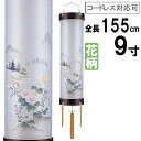盆提灯 ちょうちん 吊り下げ 初盆 お盆 新盆 全長約155cm 住吉 家紋 ビニロン張 コード式 コードレス 電池式家紋入れ対応可能 48 「紫檀調 9寸 花...