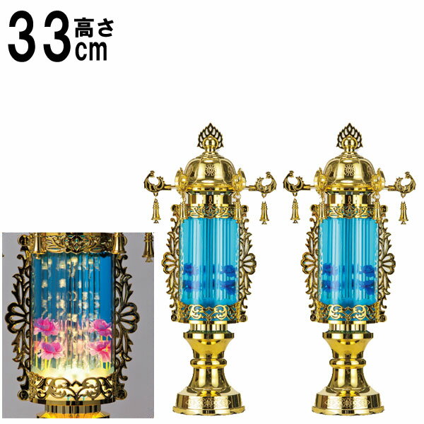 Rakuten - ☆彡5/9～16はポイント増量＆クーポン 盆提灯 ミニ コンパクト 小型 ルミナス 初盆 新盆 ルミナス灯 蓮華灯 お盆 提灯 盆ちょうちん 創作7号バブル ブルー 高さ約33cm品番 763