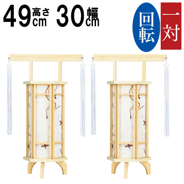乐天商城 - えっ!?【5/23～ポイント増量&お得クーポン】 盆提灯 ミニ コンパクト 小型 ルミナス 初盆 新盆 ルミナス灯 蓮華灯 お盆 提灯 盆ちょうちん 創作千寿 高さ約49cm 幅約30cm品番 789