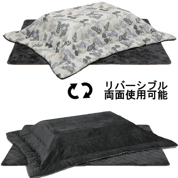 えっ!?【今だけポイント増量&お得クーポン】 こたつセット 掛敷布団セット 120cm幅こたつ 掛布団 継脚付き 手元コントロール 送料無料 玄関渡し 「セレナ」