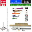 こいのぼり 武者 絵旗 のぼり旗用 ポールのみ ハイパワー ポール6号 全長6.8m 鯉のぼり3m以下用 幟旗5m以下用 五月 端午の節句 超強力ポール 神社の旗等にも使用可能