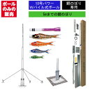 えっ!?【7/11までポイント増量&クーポン】 鯉のぼり 専用 パワーポール PW 10号 Wパイル 全長9.3m 鯉のぼり5m以下用 五月 端午の節句 強力ポール セメント施工