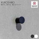 【スーパーセールP5倍】フック ウォールフック 壁付けフック サイズ幅2×幅2×高さ2cm おしゃれ 壁面収納 省スペース収納 コート掛け カバン掛け 帽子掛け 玄関収納 スリム アイアン おしゃれ 収納 洋服掛け 黒 白 日本製 燕三条製 abekin KUROSHIRO