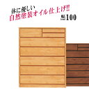 【期間限定クーポンで11%OFF!15日23:59迄】 ハイチェスト 100 6段 完成品 幅100.3 高さ126.8 国産 ハイチェスト 大川家具 ハイタイ...