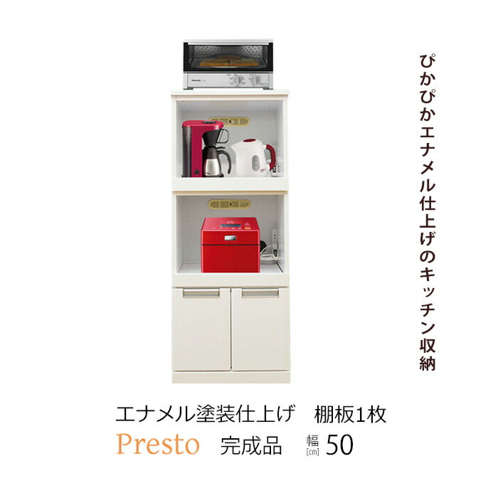 【クーポン配布中！】 レンジ台 50幅 スリム 完成品 間仕切り 扉 オープン スライド 家電 木製 キッチン 収納 コンセント 二口 レンジラック 高さ120 コンパクト おしゃれ シンプル モダン レンジラック レンジボード レンジ収納 プレスト