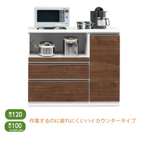 【クーポン配布中！】 キッチンカウンター テーブル 間仕切り 120 ハイタイプ 日本製 完成品 おしゃれ シンプル 可動棚 扉 引出 モイス メラミン レンジ台 ハイグロス カウンター スライド棚 引き出し ライフ