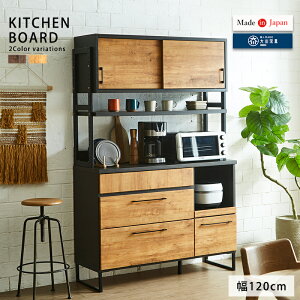 食器棚 120cm 完成品 国産 木製 ハイタイプ キッチンラック オープンボード ダイニングボード レンジ台 レンジボード 大型レンジ対応 おしゃれ シンプル 北欧 キッチン棚 引出し ブラウン ナチュラル ディアス