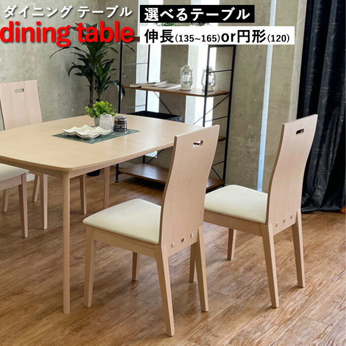 【12/3 20時〜最大48％OFFセール開催】 ダイニングテーブル 丸テーブル 伸縮 北欧 長方形 135 165 120 円形 食卓 テーブルのみ 木製 シンプル ホワイト ブラウン フェイク pd