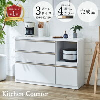 食器棚 ロータイプ 引き出し キッチンカウンター 間仕切り 完成品 テーブル 背面化粧仕上げ キッチン 120 140 160 レンジ台 大型レンジ対応 おしゃれ シンプル キッチン収納 カップボード カウンター レンジ台 ワークス