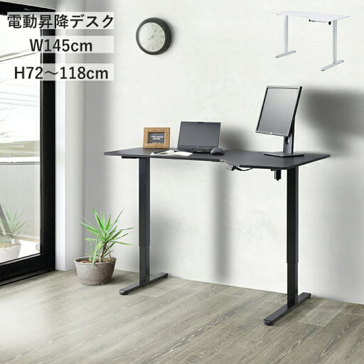 昇降デスク 電動 ホワイト パソコンデスク おしゃれ 幅145cm ゲーミングデスク PCデスク 奥行き60cm 作業台 勉強机 デスク 電動式 学習机 つくえ 机 PCデスク 高さ調節 シンプル コンパクト 天板145 クザン 昇降デスク 電動 ホワイト パソコンデスク おしゃれ 幅145cm ゲーミングデスク PCデスク 奥行き60cm 作業台 勉強机 デスク 電動式 学習机 つくえ 机 PCデスク 高さ調節 シンプル コンパクト 天板145 クザン