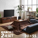 【期間限定クーポンで11%OFF!15日23:59迄】 こたつ布団 90×55 こたつ掛け布団 長方形 布団机セット 掛布団 掛けふとん あったか 新生活 敷布...